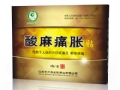 酸麻痛胀贴