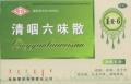 清咽六味散