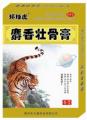 麝香壮骨膏