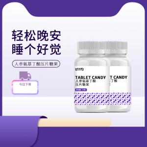 人参氨基丁酸压片糖果贴牌代加工厂 济宁片剂加工