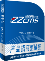 ZZCMS可建产品招商网站