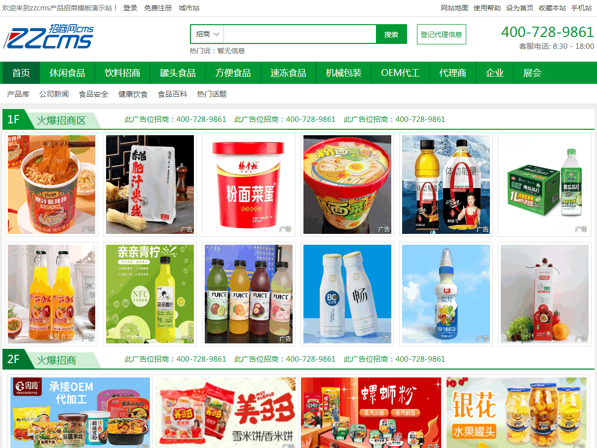 食品饮料招商网模板